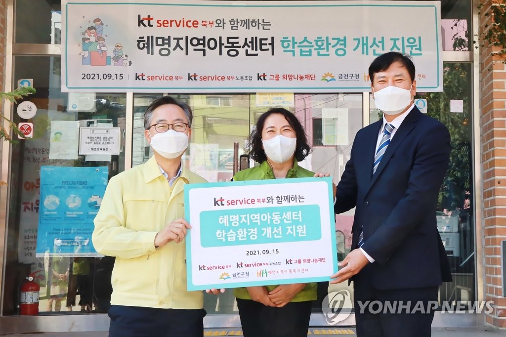금천구-KT 그룹, 지역아동센터 환경 개선 지원