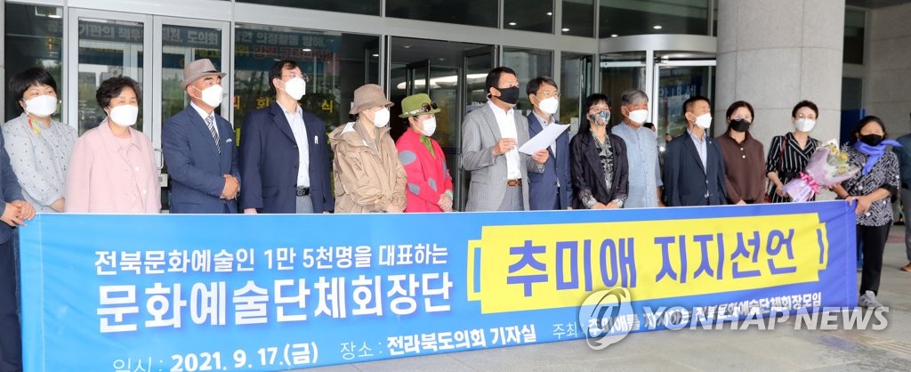 전북 문화예술인 1만5천명, 추미애 후보 지지