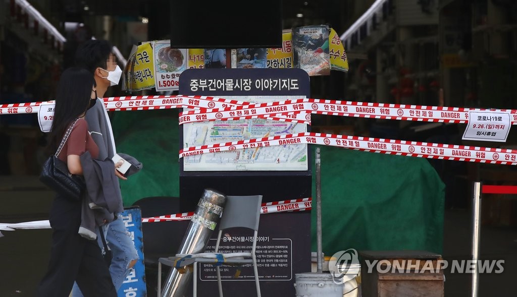'코로나19 집단감염 여파'…서울 중부시장 오늘까지 폐쇄