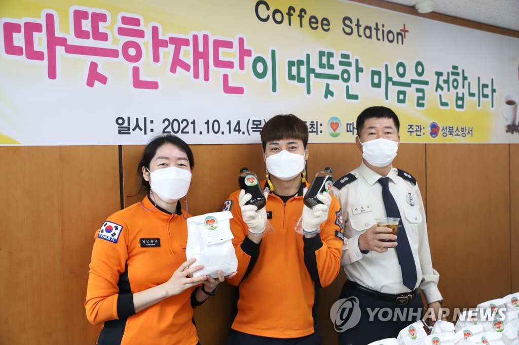 성북소방서, '따뜻한 재단'과 직원 격려 행사 개최