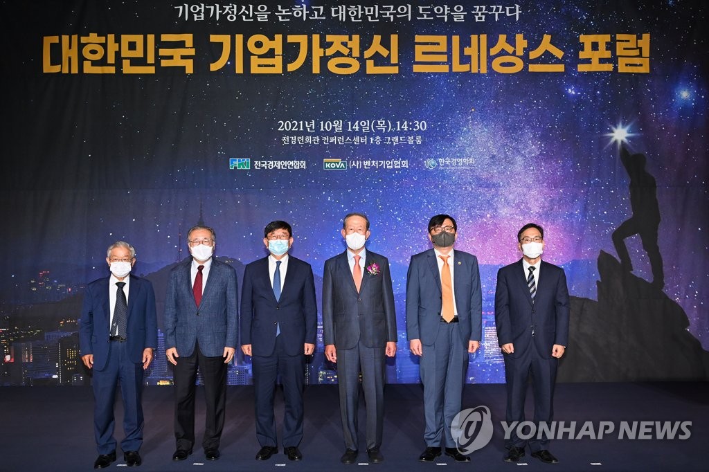 대한민국 기업가정신 르네상스 포럼