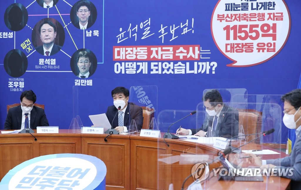민주당 화천대유 토건비리 진상규명 TF 2차 회의