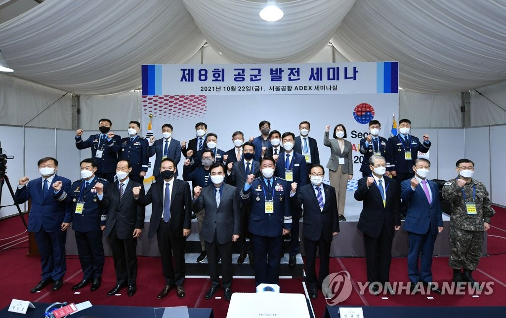 제8회 공군 발전 세미나 개최