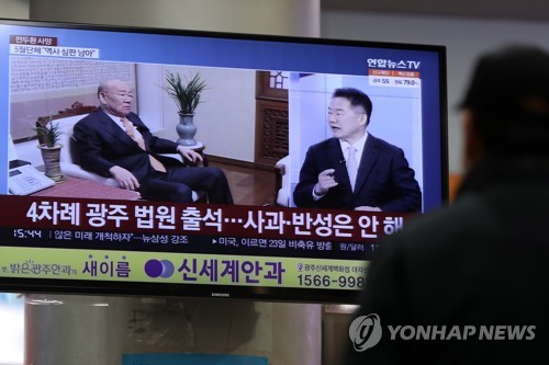 '전두환 사망 뉴스' 지켜보는 광주시민