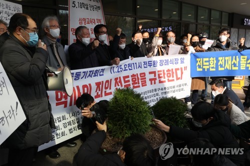 '5공 피해 단체' 장례식장 앞 시위