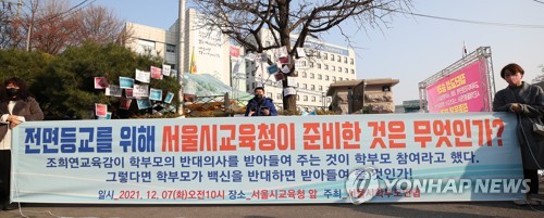 백신패스 철회 촉구하는 학부모연합