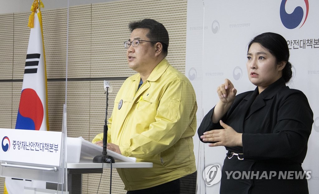 손영래 사회전략반장, 중대본 정례브리핑