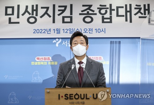 민생지킴 종합대책 발표하는 오세훈 시장