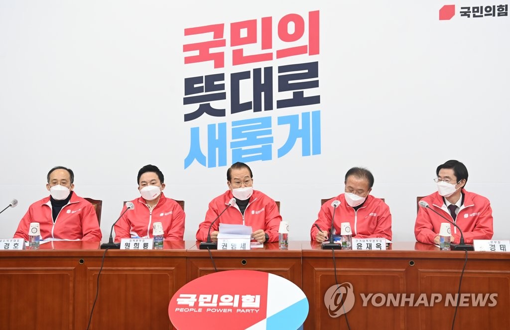 국민의힘 선거대책본부회의