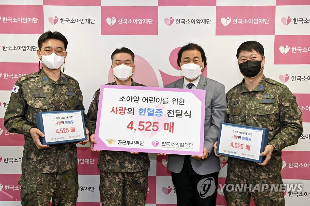공군, 한국소아암재단에 헌혈증 4,525장 기부