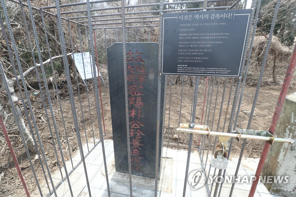 철창 조형물에 갇힌 박진경 추도비