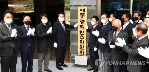 대통령직인수위원회 현판식