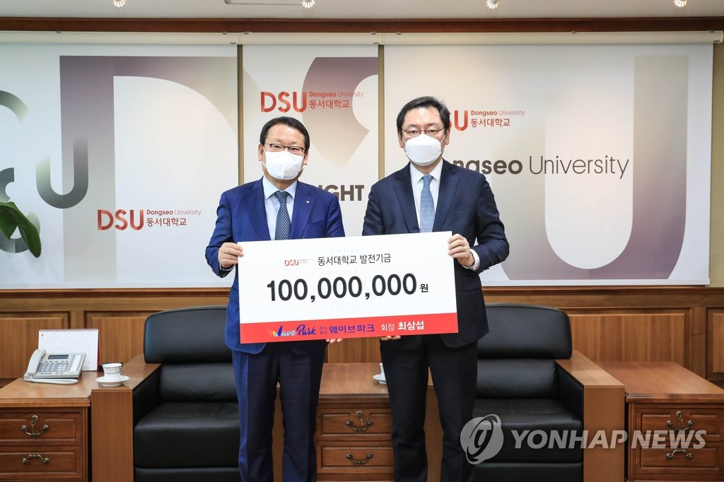 웨이브파크, 동서대에 발전기금 1억원 기부