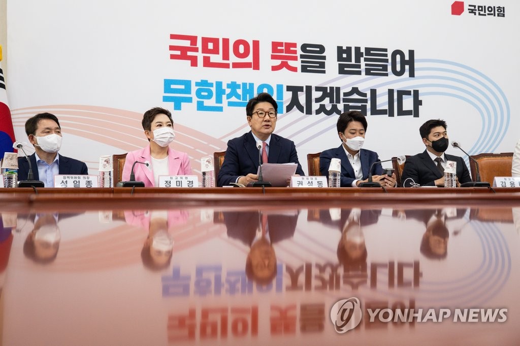 국민의힘 최고위원회의