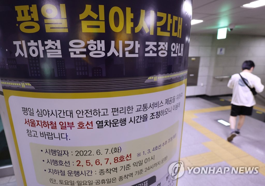 지하철 심야운행 재개