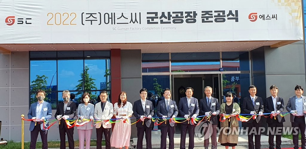 에스씨 군산공장 준공