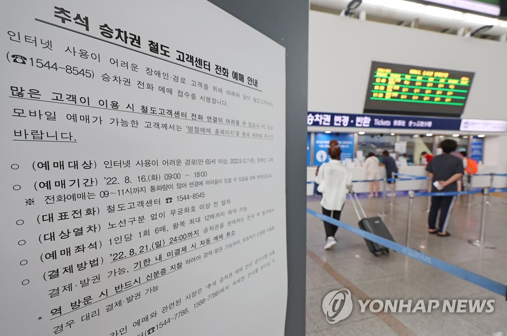 코레일, 전 좌석 대상 추석 승차권 16∼18일 비대면 예매