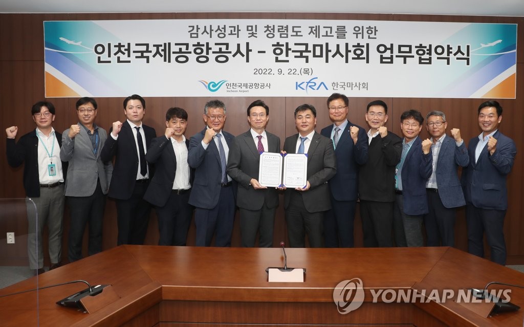 인천공항공사, 한국마사회와 감사역량 강화·교류 업무협약 체결