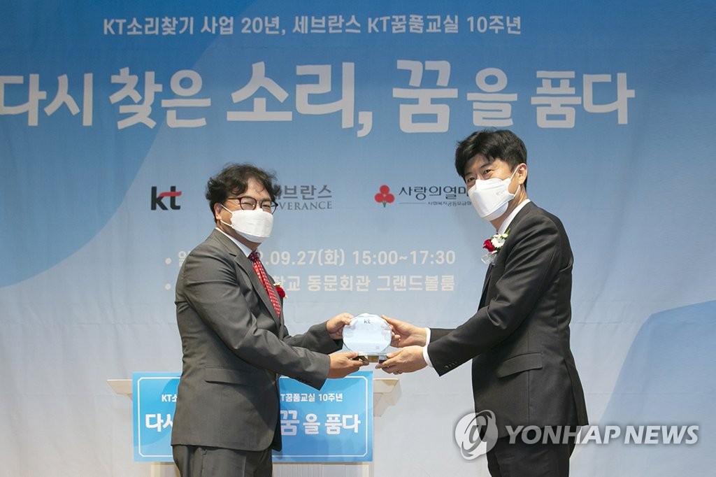 KT-연세의료원 소리찾기 20년 기념식 개최