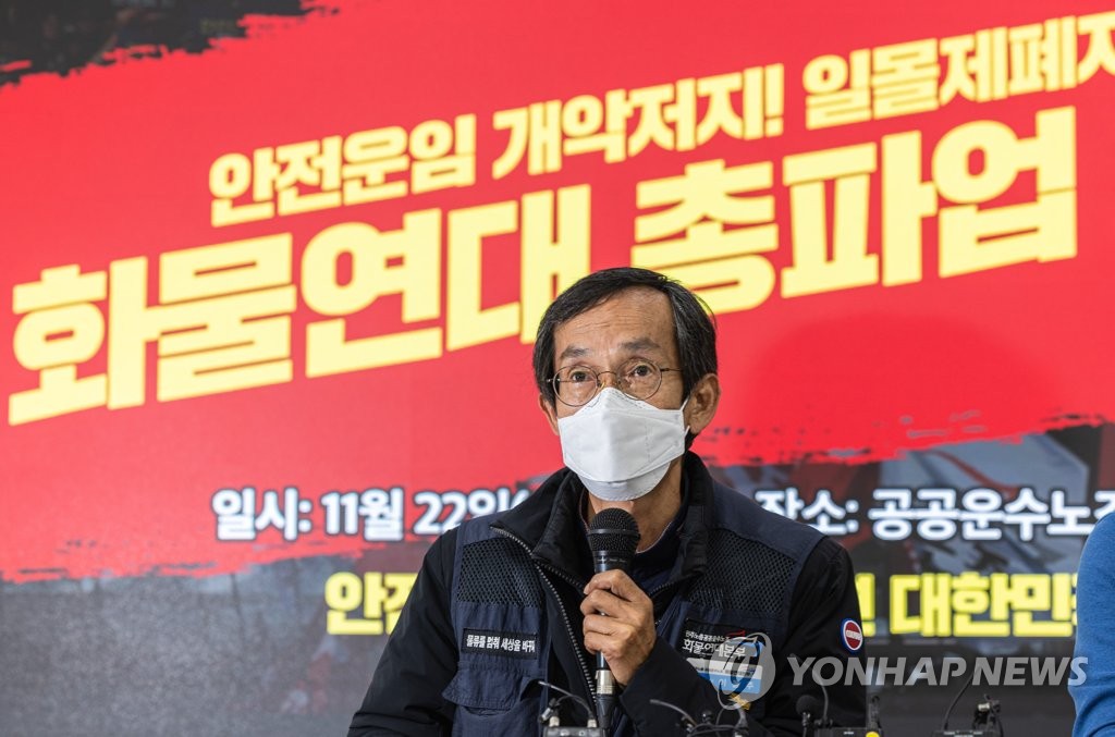 화물연대, 정부의 약속이행과 여당의 개정 추진 법안 폐기 요기