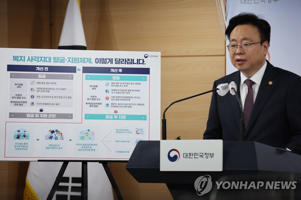복지 사각지대 발굴, 지원체계 개선대책을 발표하는 조규홍 장관