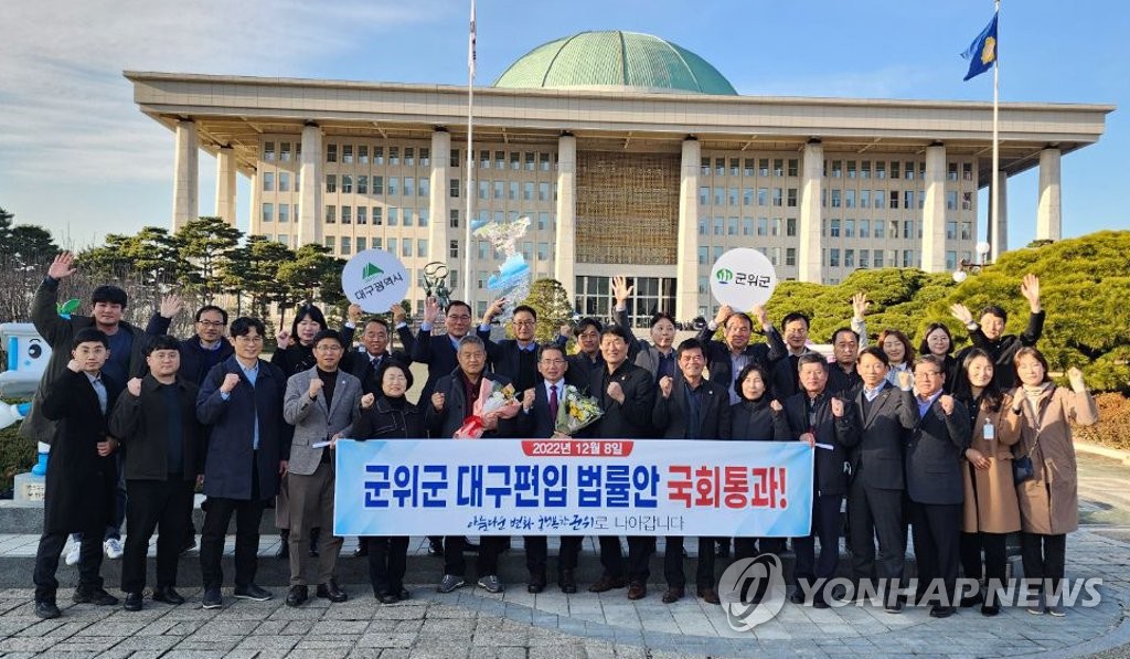 '군위군 대구 편입 법률안' 국회 통과