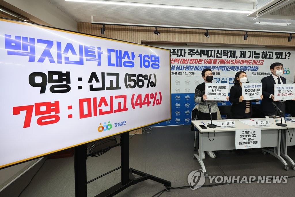 백지신탁 대상 장·차관 7명 미신고