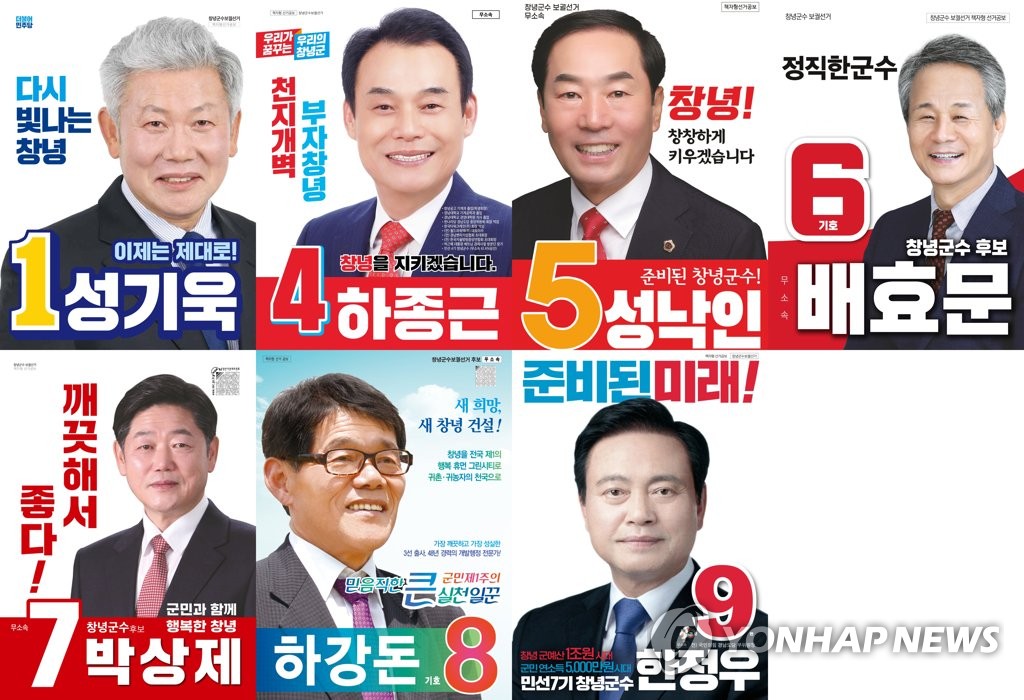 창녕군수 보궐선거 후보 7인 선거공보