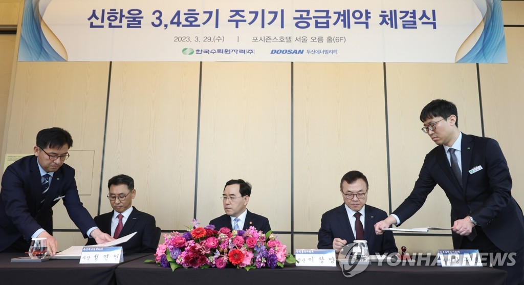 신한울 3,4호기 주기기 공급계약 체결식