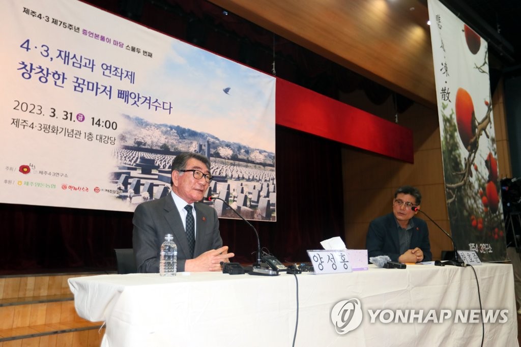 제주4·3 증언 본풀이 마당