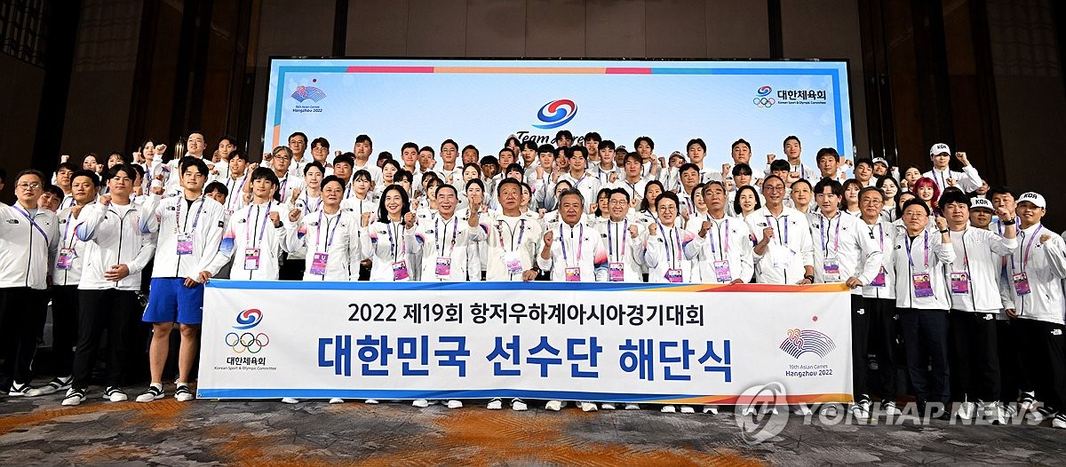 2022 항저우 아시안게임 한국 선수단 해단식