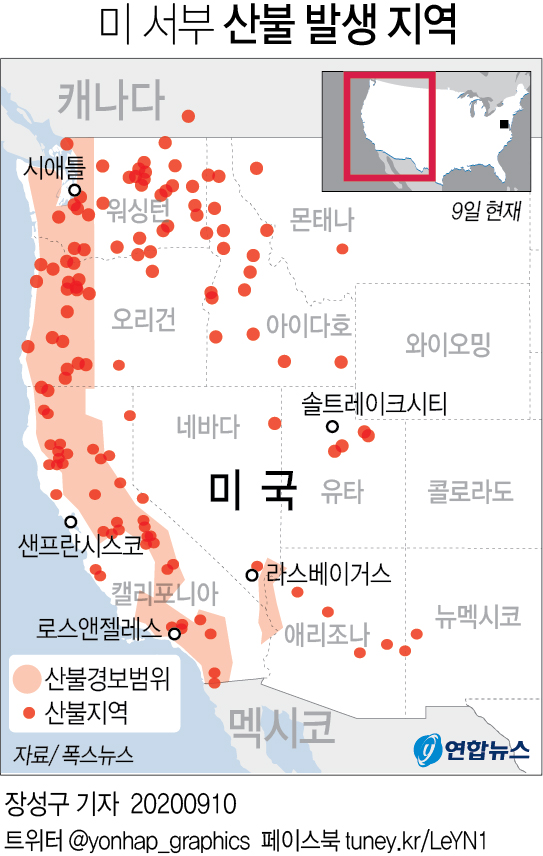 [그래픽] 미국 서부 산불 발생 지역