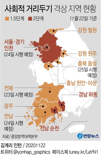 [그래픽] 사회적 거리두기 격상 지역 현황(종합)