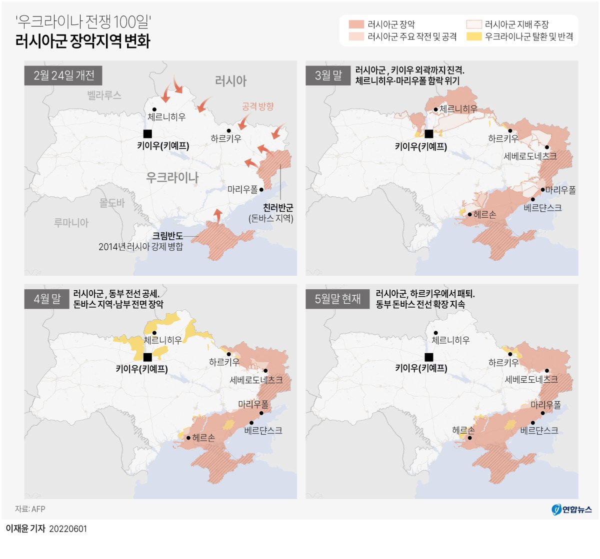 [그래픽] '우크라이나 전쟁 100일' 러시아군 장악지역 변화
