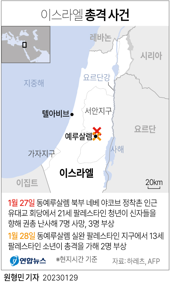 [그래픽] 이스라엘 총격 사건