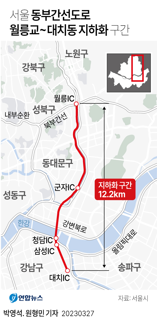[그래픽] 서울 동부간선도로 월릉교~대치동 지하화 구간