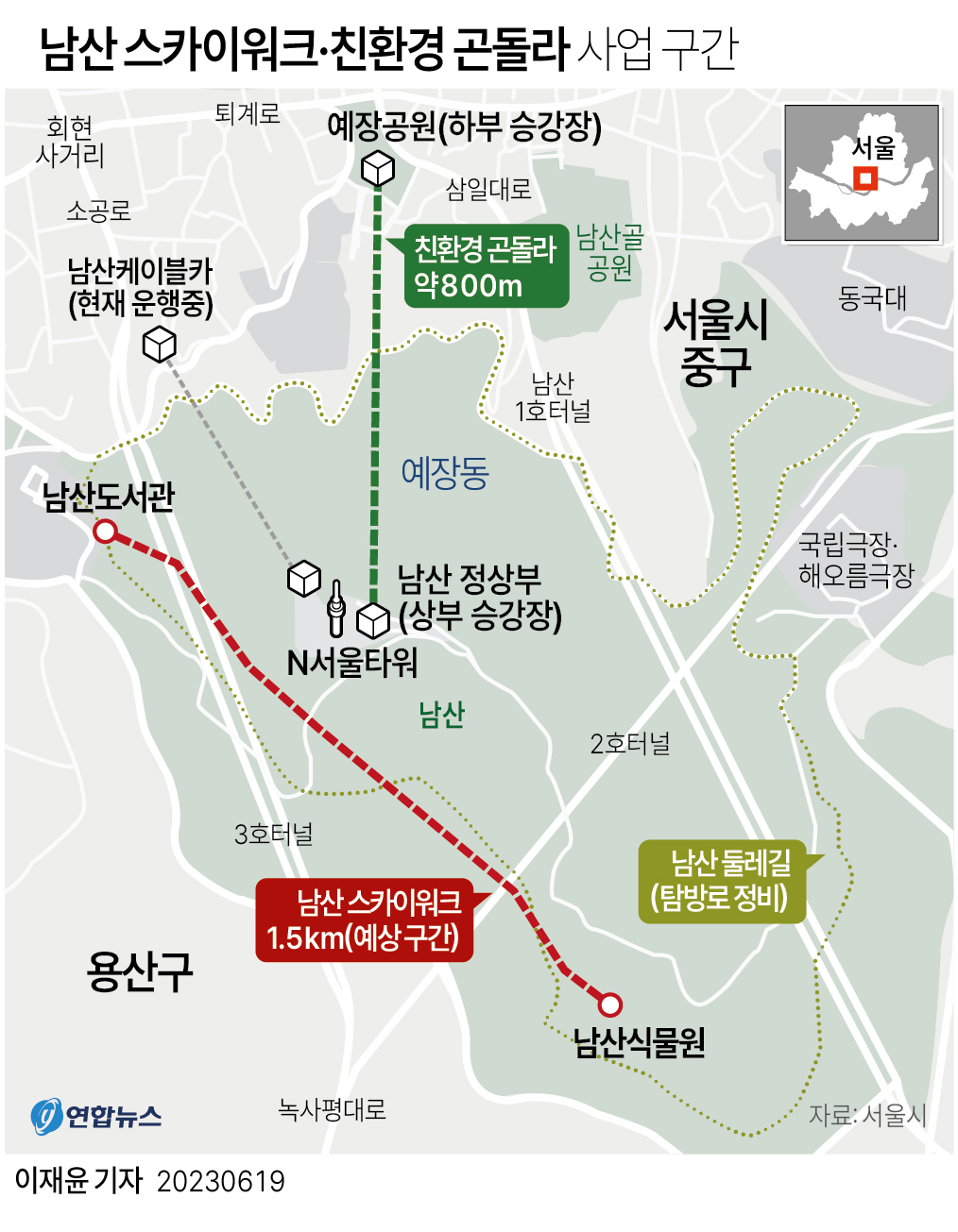 [그래픽] 남산 스카이워크·친환경 곤돌라 사업 구간