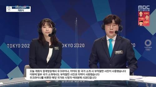 (الأولمبياد) شبكة أخبار كورية تتعرض لانتقادات شديدة بسبب صور وتعليقات غير ملائمة أثناء تغطية الأولمبياد