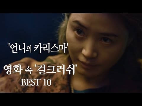 [Ranking] The top 10 charismatic big sisters in Korean films - 2