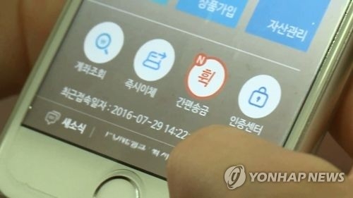 Major Korean banks beef up mobile capabilities - 1
