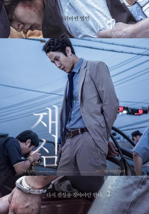 This image provided by Opus Pictures shows a poster for "New Trial." (Yonhap)