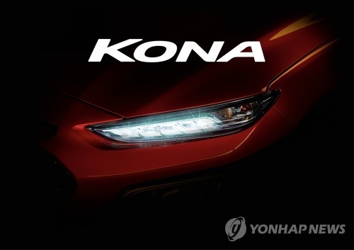 Hyundai's Kona SUV's teaser image (Yonhap file photo)