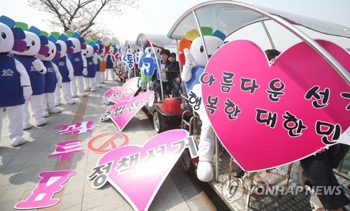 Officials from the National Election Commission stage an outdoor performance near a park in Uiwang, Gyeonggi Province on April 13, 2017, encouraging voters to take part in the upcoming presidential election. (Yonhap)