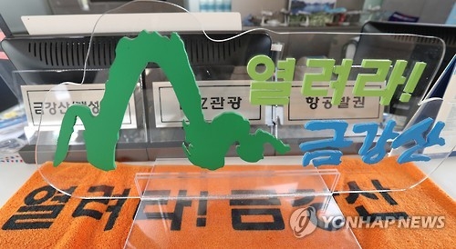 This photo, taken on July 10, 2016, shows a display item carrying a phrase reading "Open! Mount Kumgang" at a tour center in the headquarters of Hyundai Group, the parent group of Hyundai Asan, the operator of a joint Mount Kumgang tour program. (Yonhap)