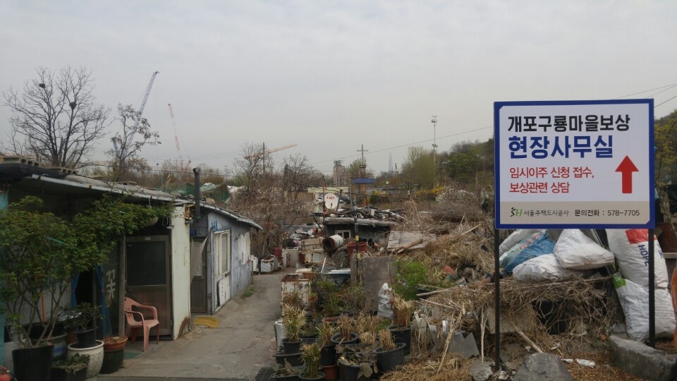 In this photo taken April 13, 2017, the sign says the residents of Guryong Village can apply for temporary housing. (Yonhap)