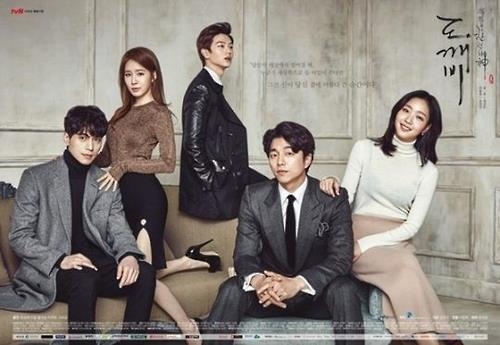 A poster provided by tvN for "Guardian: The Lonely and Great God" (Yonhap)