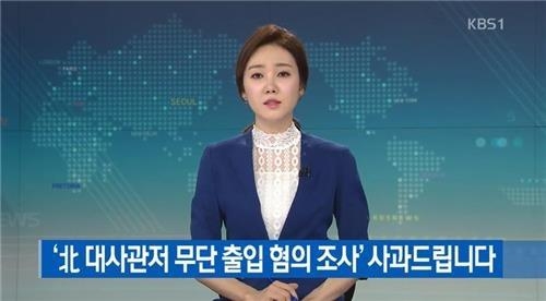 In this photo provided by KBS, a news anchor apologizes for two of its reporters' illegal behavior of trespassing onto the residence of the North Korean ambassador in Singapore on June 8, 2018. (Yonhap)