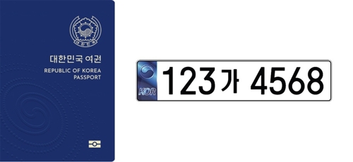 S Korea Adopts New Designs For E Passports Vehicle License Plates