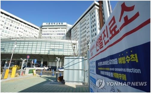 This file photo shows the screening clinic at Seoul National University Hospital. (Yonhap)