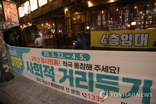 A banner along a street in the Hongdae neighborhood of western Seoul urges people to maintain social distancing to prevent the spread of the novel coronavirus on April 21, 2020. The Hongdae area is famous for its youthful atmosphere and is a center of Seoul's urban art and indie music culture. (Yonhap)
